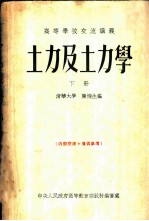 土学及土力学 下
