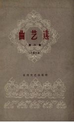 曲艺选 第6集 京韵大鼓