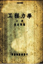 工程力学 上