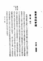 世界信托考证