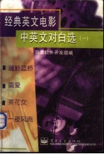 经典英文电影中英文对白选 1