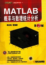 MATLAB工程应用书库 MATLAB概率与数理统计分析