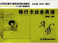银行卡业务用语