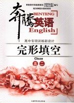 高中专项训练新设计 完全填空 高二