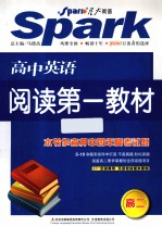 高中英语阅读第一教材 高二