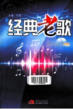 经典老歌