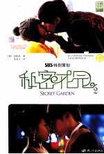 秘密花园 2