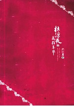 杜凉夜的花样年华