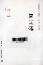 曾国藩