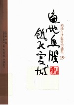 柏杨白话版资治通鉴 遍地血腥饿死宫城