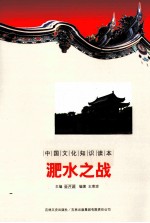 淝水之战