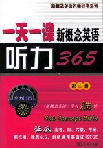 一天一课新概念英语听力365 第3册