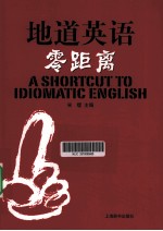 地道英语零距离
