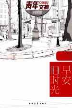 早安,旧时光