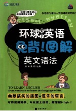 免背! 图解英文语法