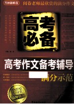 高考作文备考辅导与满分示范