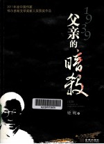 1939父亲的暗杀