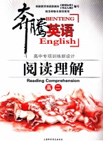 高中专项训练新设计 阅读理解 高二