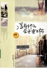 没有什么会永垂不朽