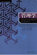 管理学
