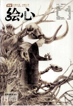 漫客·绘心 曼珠沙华