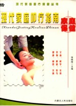 现代家庭叩疗指南