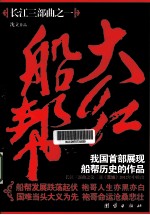 大红船帮