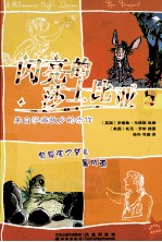闪亮的莎士比亚 仲夏夜之梦&暴风雨 汉英对照