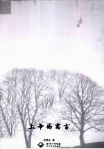 中外名家经典随笔 上帝的寓言