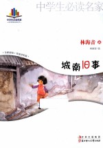 城南旧事