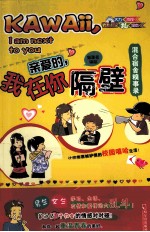 亲爱的，我在你隔壁 混合宿舍糗事录