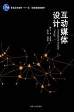 互动媒体设计