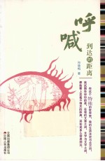 呼喊到达的距离