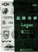 品牌元素 Logos