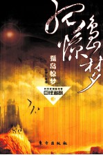 科学家探险传奇 孤岛惊梦