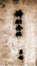神相全编 卷8