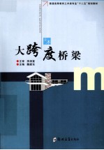 大跨度桥梁
