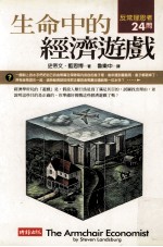 生命中的经济游戏