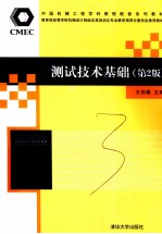 测试技术基础 第2版