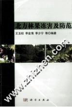 北京林果冻害及防范