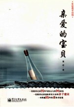 亲爱的宝贝