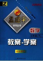 教案·学案 数学 七年级 下 学生用书