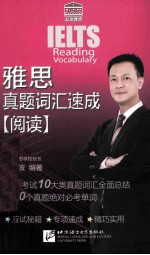 雅思真题词汇速成 阅读