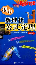 初中数理化公式定理