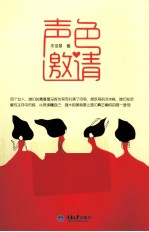 声色邀请