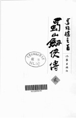蜀山剑侠传 2
