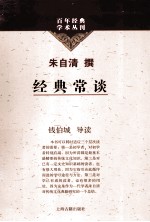 经典常谈