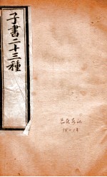 吕氏春秋 卷15-19