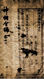 神相全编 卷11