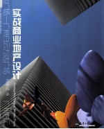 实战商业地产设计 广州白云万达广场